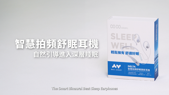 智慧拍頻舒眠耳機