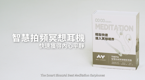 智慧拍頻冥想耳機