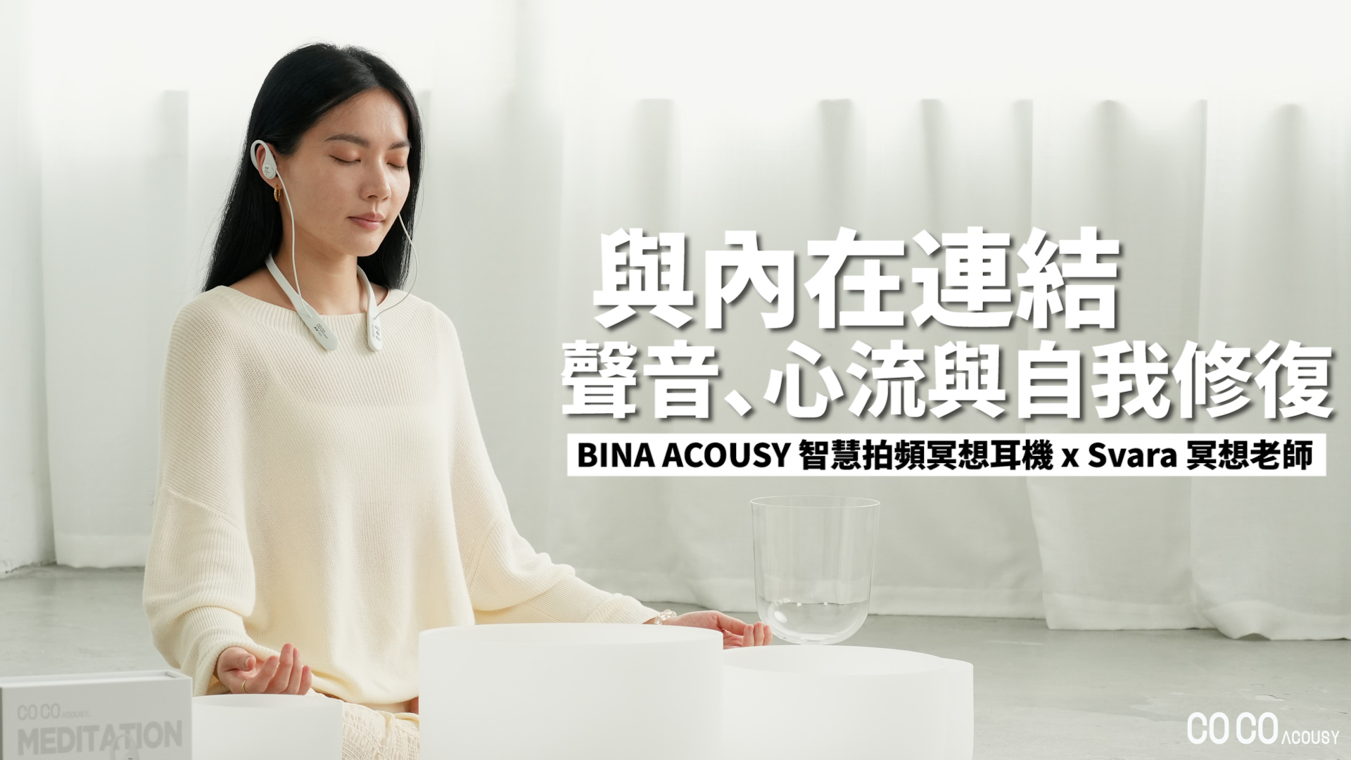 Svara 瑜珈冥想老師 - 內在連結與自我修復